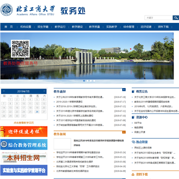 北京工商大学教务处网站图片展示