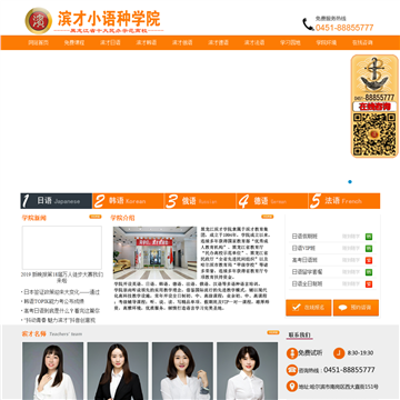 黑龙江滨才学院网站图片展示