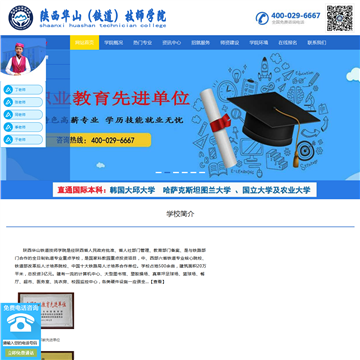 陕西华山铁道学院网站图片展示