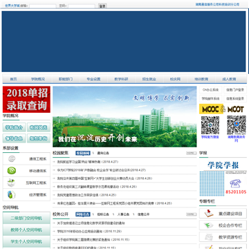 湖南邮电职业技术学院网站图片展示
