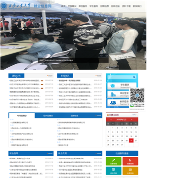 西安工业大学就业信息网网站图片展示