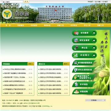沈阳农业大学农学院网站图片展示
