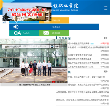 黑龙江农业工程职业学院网站网站图片展示