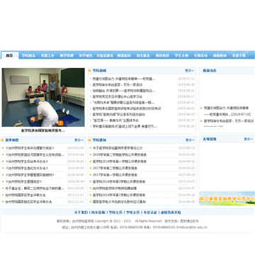 台州学院医学院网站图片展示