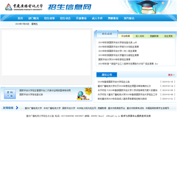 重庆广播电视大学招生信息网网站图片展示