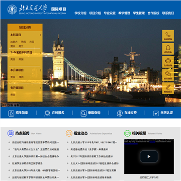 北京交通大学留学服务中心网站图片展示