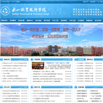 乐山职业技术学院网站图片展示