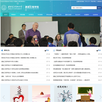 西安电子科技大学通信工程学院网站图片展示