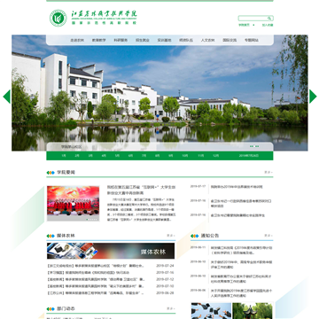 江苏农林职业技术学院网站图片展示