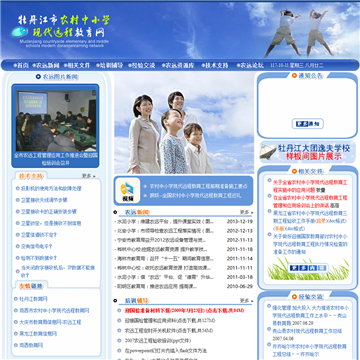 牡丹江市农村中小学现代远程教育网网站图片展示