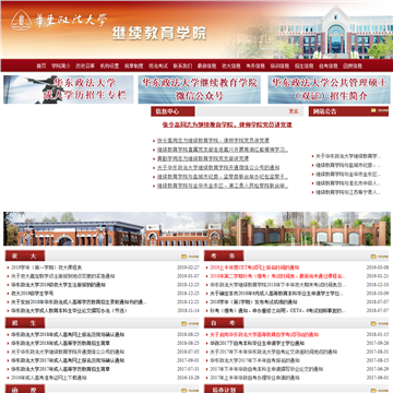 华东政法大学继续教育学院网站图片展示