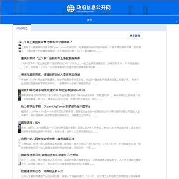 南京机电职业技术学院网站图片展示