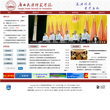 广西民族师范学院网站图片展示