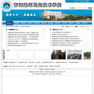 青海建筑职业技术学院网站图片展示