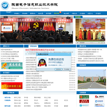 陕西电子信息职业技术学院网站图片展示