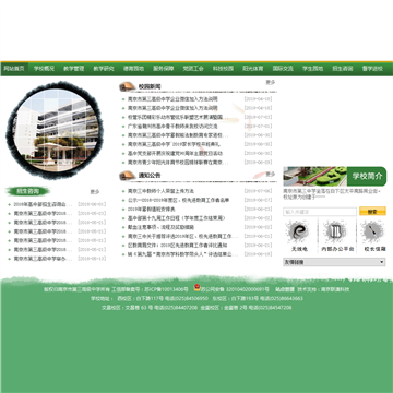 南京市第三高级中学网站图片展示
