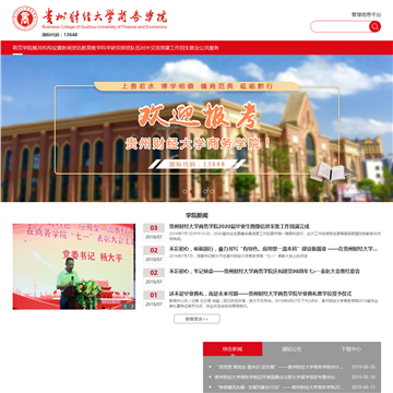 贵州财经大学商务学院网站图片展示