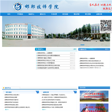 邯郸技师学院网站图片展示