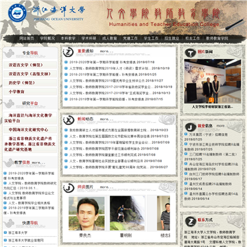 浙江海洋学院人文学院网站图片展示