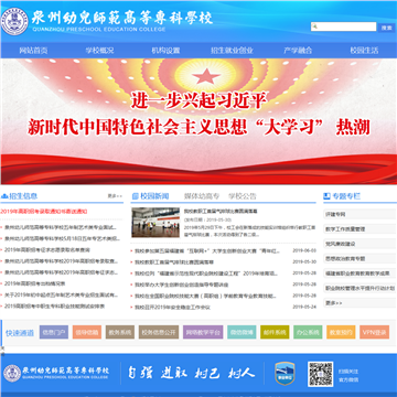 福建泉州幼儿师范高等专科学校网站图片展示