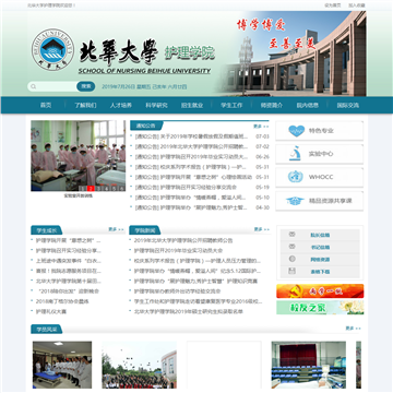 吉林市北华大学护理学院网站图片展示