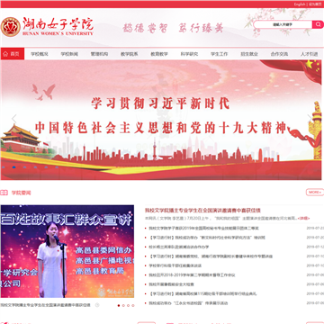 湖南女子学院网站图片展示