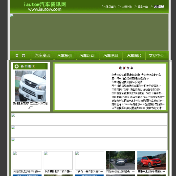 iautow汽车资讯网