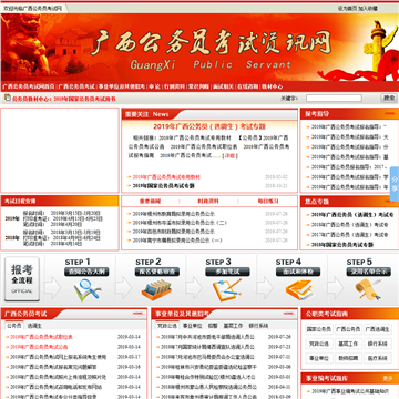 广西公务员考试网网站图片展示