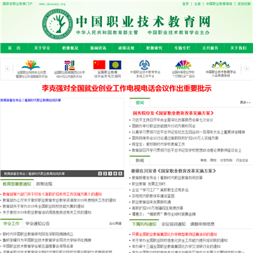 中国职业技术教育网网站图片展示