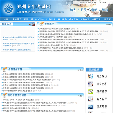 郑州市人事考试中心网站图片展示