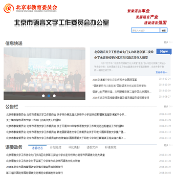 北京市语言文字网