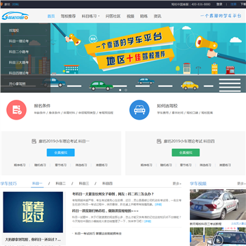 驾校中国网站图片展示
