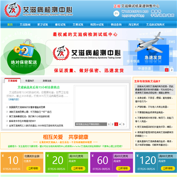 中国艾滋病检测中心网站图片展示