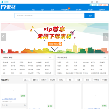 中国17素材网网站图片展示