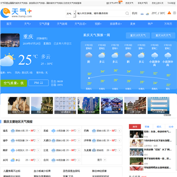 重庆天气预报—天气网