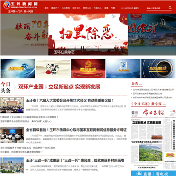 中国玉环新闻网网站图片展示