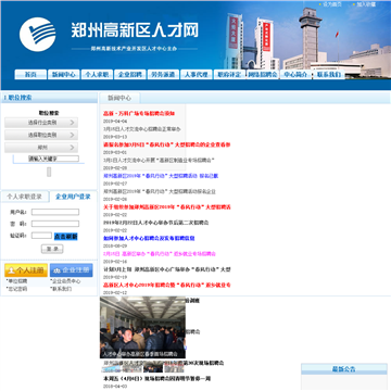 郑州高新区人才网网站图片展示