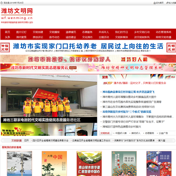 潍坊文明网网站图片展示