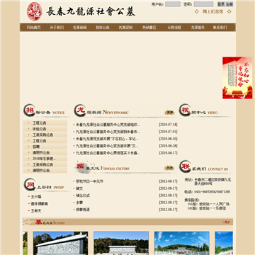 长春九龙源社会公墓服务中心网站图片展示