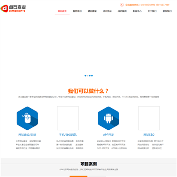 点石嘉业北京网站建设公司